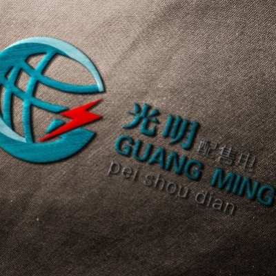 光明售配电logo设计