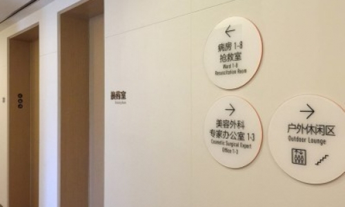 医院形象设计指南