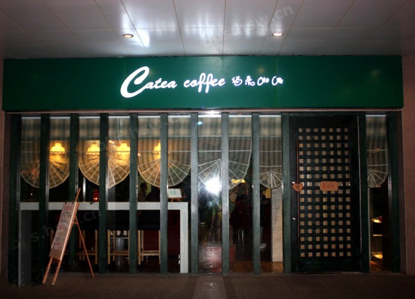 猫茶咖啡logo设计