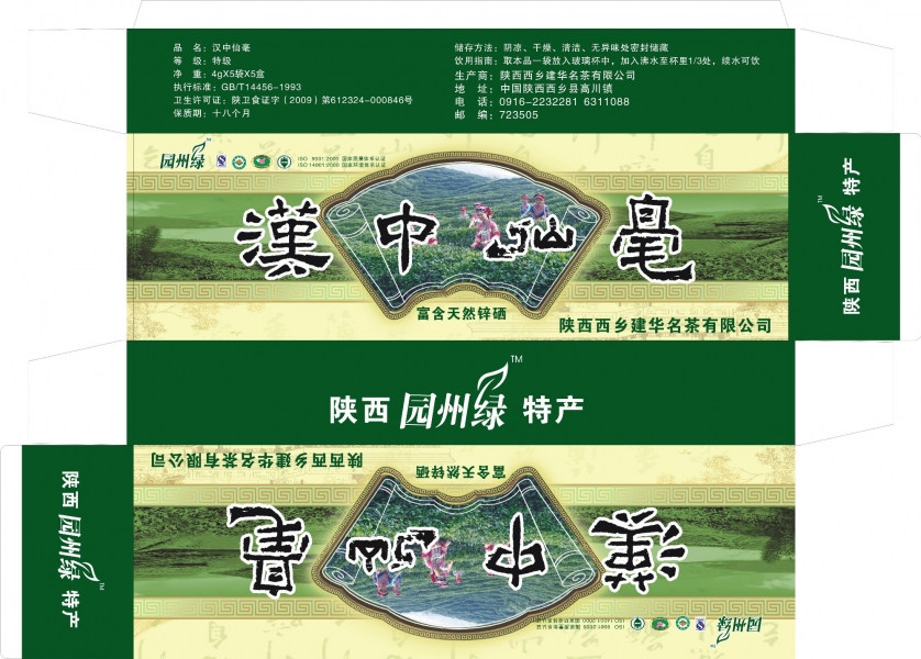 汉中仙毫包装设计