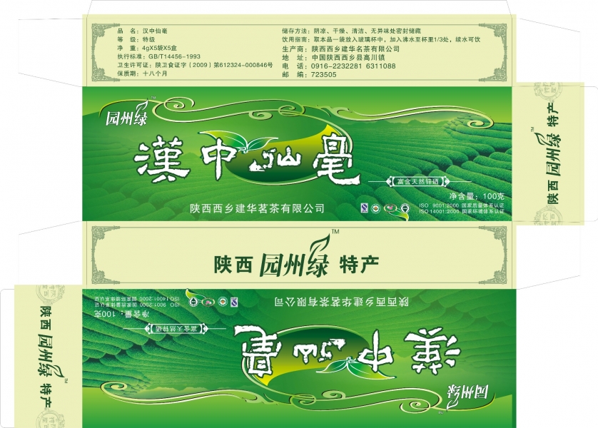 汉中仙毫包装设计