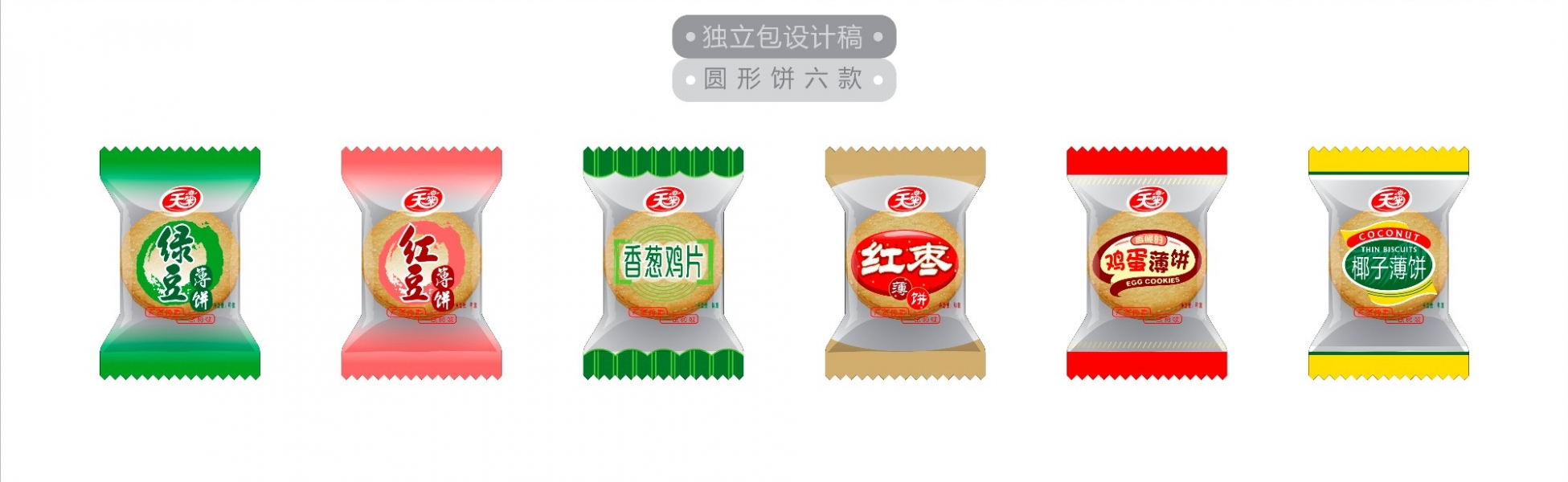 薄饼包装design