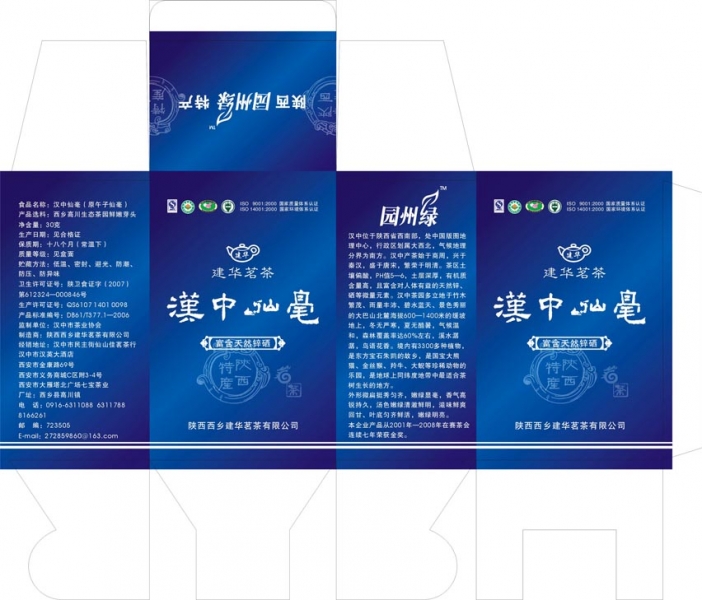 汉中仙毫包装设计