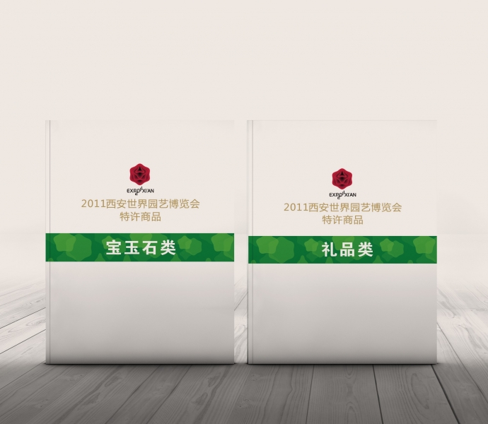 西安世园会｜产品画册design