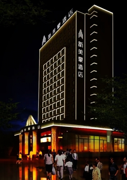 延安新美豪酒店VI设计