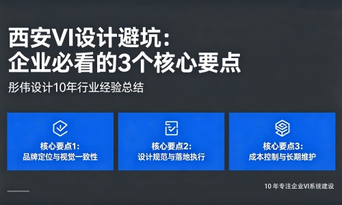 VI设计避坑