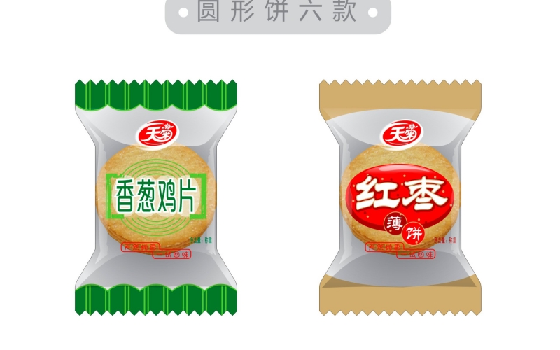 薄饼包装design